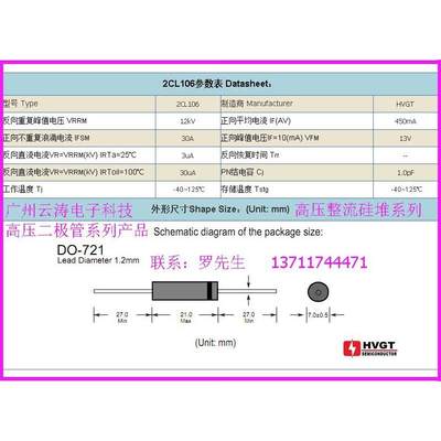 正品高压二极管2CL106高压整流硅堆450mA 12kV倍压电路整流二极管