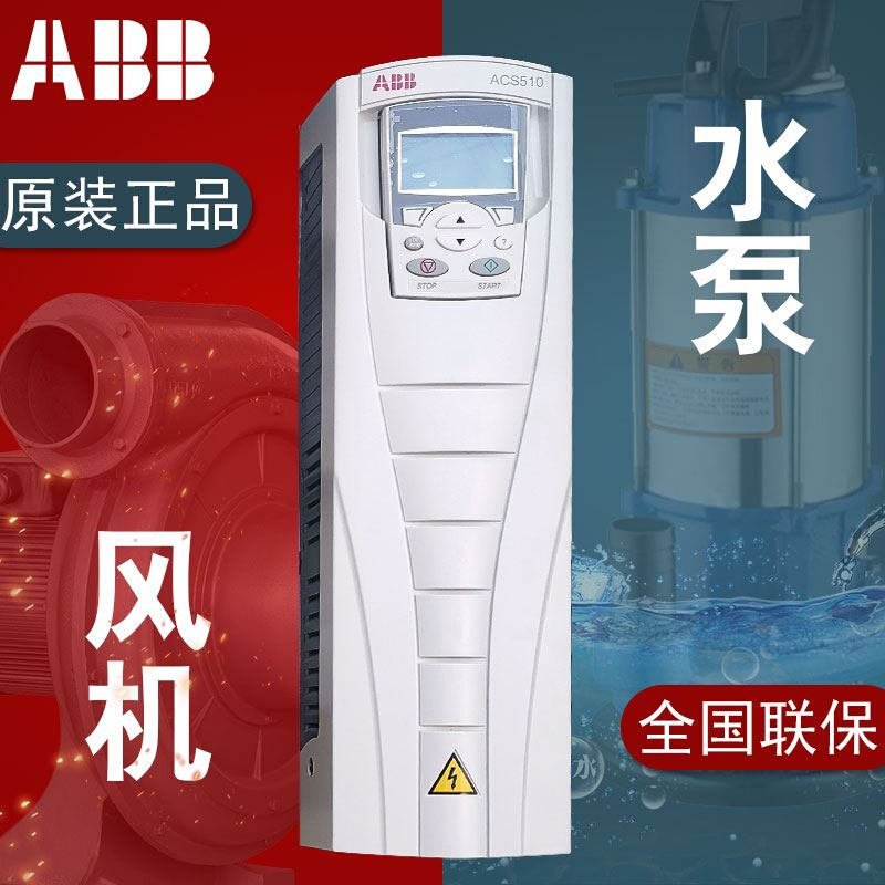 ABB变频器控制面板acs510/580/355/11/7.5/22/30/75/90/15/45/3KW