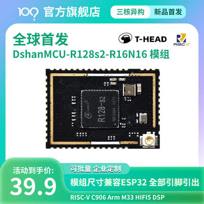 全志R128模组C906 M33HIFI5DSP三核异构单片机模组兼容ESP32尺寸