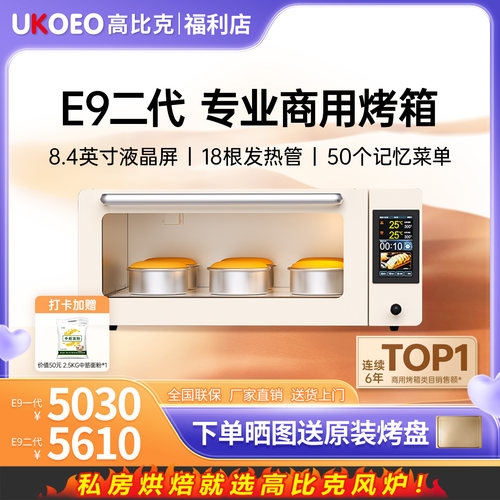 高比克e9平炉烤箱专业层炉私房