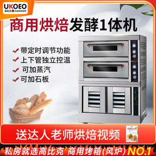 UKOEO上烤下醒组合烤炉商用烘焙一层两盘二层四盘电烤箱连发酵箱