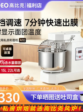 高比克A10和面机10档强动力