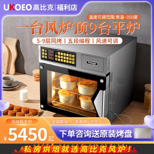 UKOEO T60风炉商用烤箱大容量烘焙专用私房蛋糕5盘月饼面包电烤箱