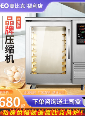 UKOEO高比克F260发酵箱商用8盘烘焙专用冷藏冷冻全自动定时醒发箱