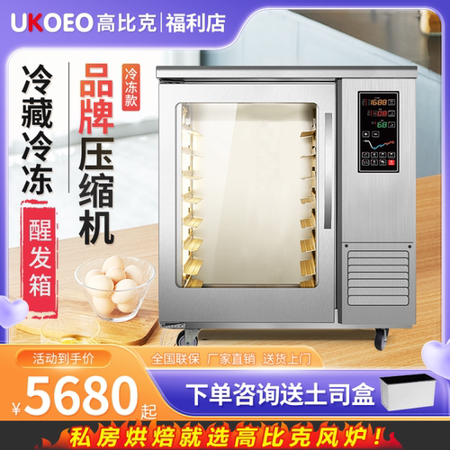 高比克F260发酵箱商用8盘醒发箱