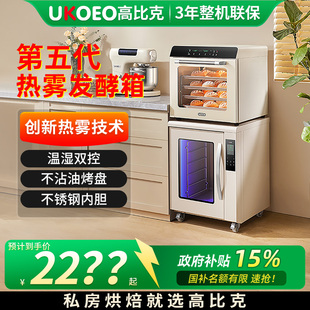 UKOEO 高比克F110s第五代热雾发酵箱商用烘焙面包醒发箱酸奶面包