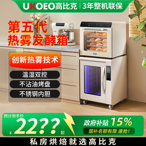 UKOEO 高比克F110s第五代热雾发酵箱商用烘焙面包醒发箱酸奶面包