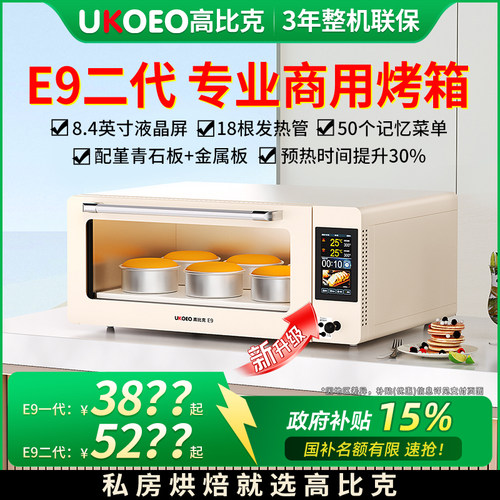 高比克e9平炉烤箱专业层炉私房