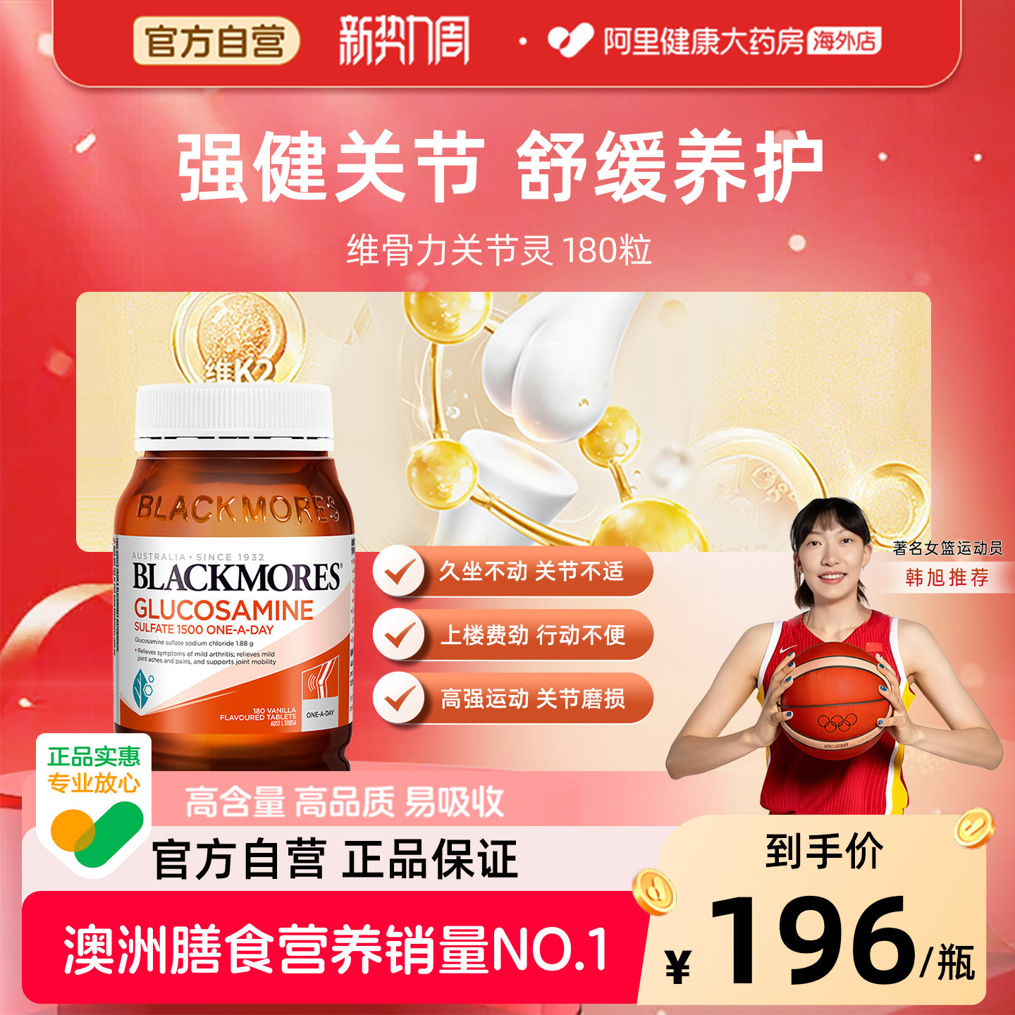 官方自营澳佳宝氨糖维骨力180粒