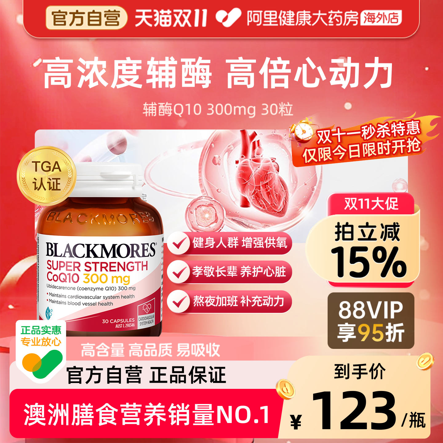 BLACKMORES澳佳宝q10辅酶300mg60粒胶囊原装进口澳大利亚护心官方