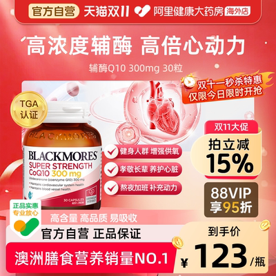 BLACKMORES辅酶Q10300mg（60粒）