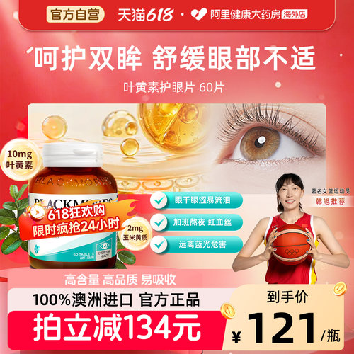 【阿里健康】澳大利亚进口叶黄素