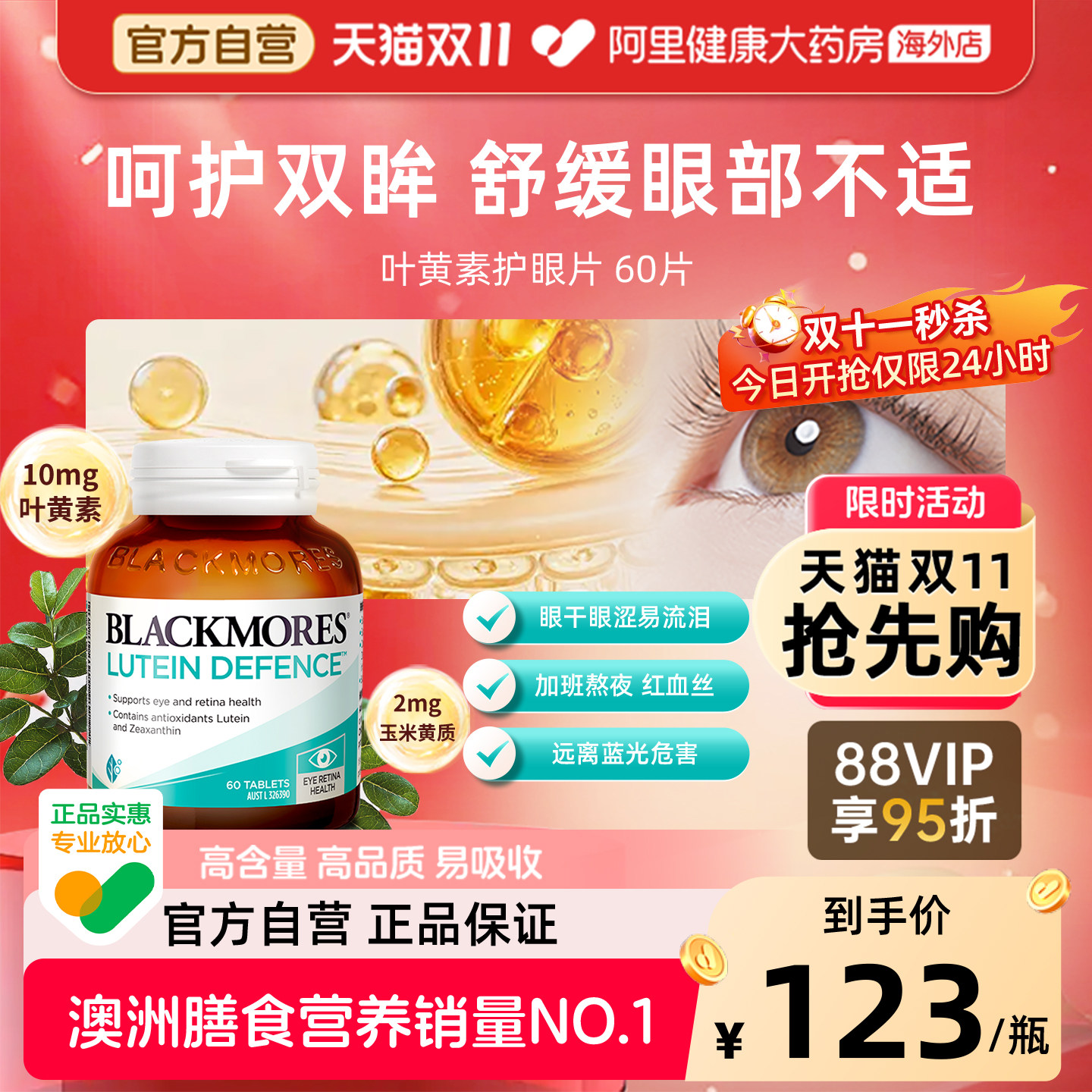 【阿里健康】澳大利亚进口叶黄素