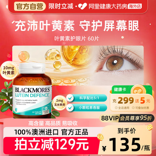 【阿里健康】澳大利亚进口叶黄素