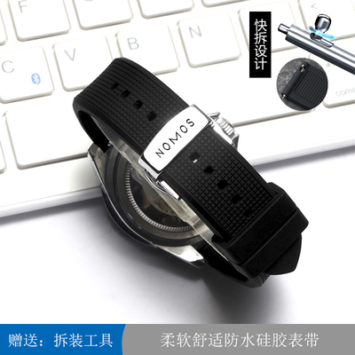 诺莫斯NOMOS硅胶手表带男女休闲运动 柔软防水表链蝴蝶扣20mm快拆