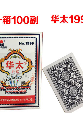 华太19991993扑克牌纸牌100