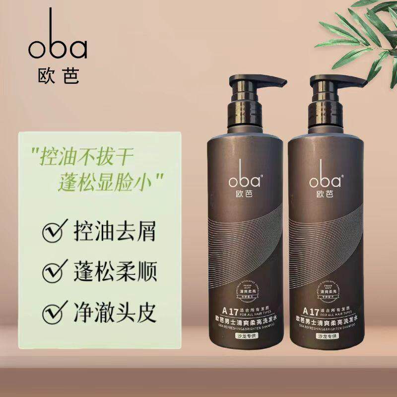 去屑清爽洗发水控油柔顺蓬松持久留香洗发乳欧芭A17
