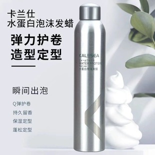 卡兰仕水蛋白泡沫发蜡护卷发保湿弹性泡泡发胶摩丝防毛躁补水清爽