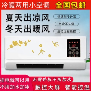 移动小空调冷暖两用省电家用壁挂式制冷静音一体机不用外机免安装