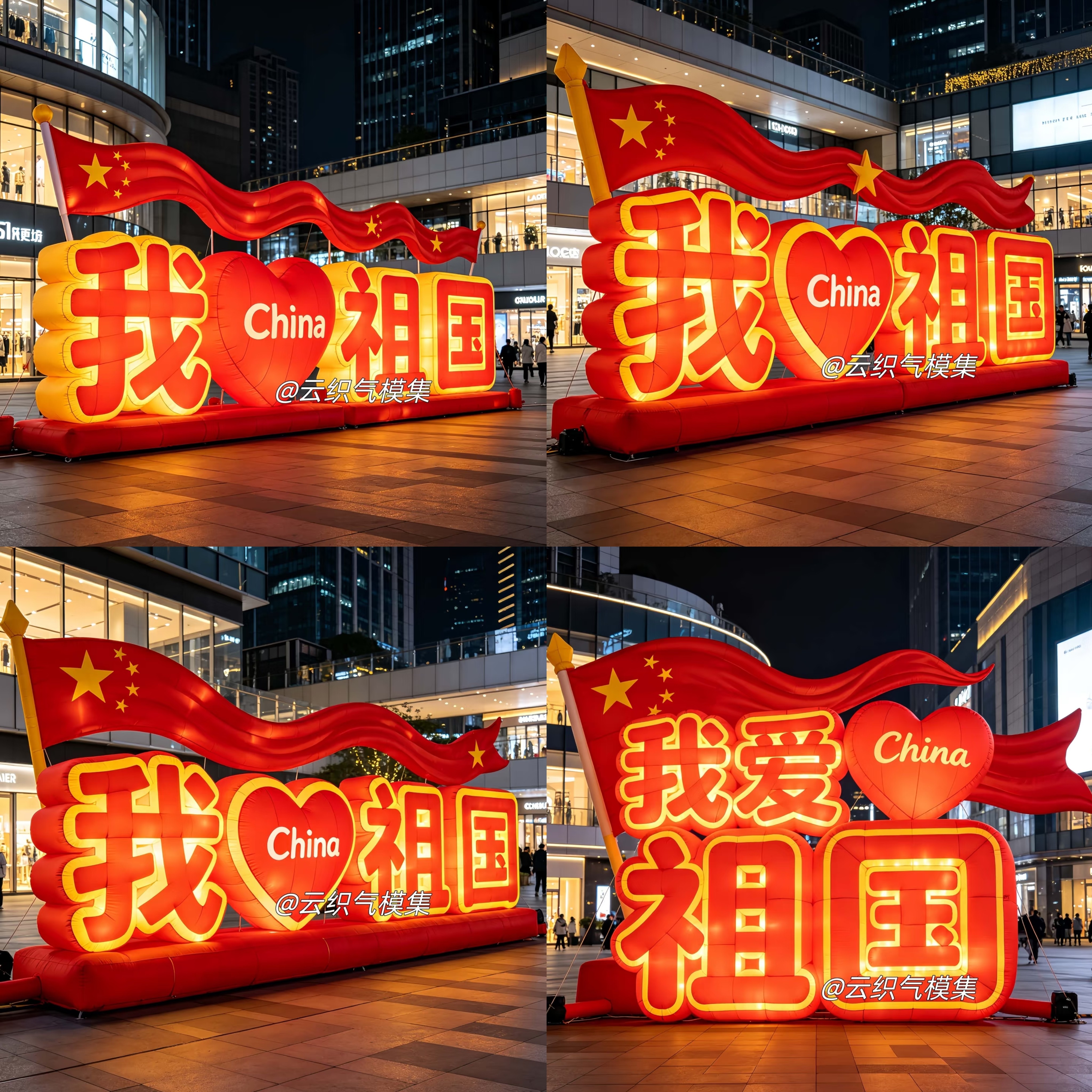 充气网红节日活动发光打卡通绒定制爱心花朵广告气模大造型国庆字图片