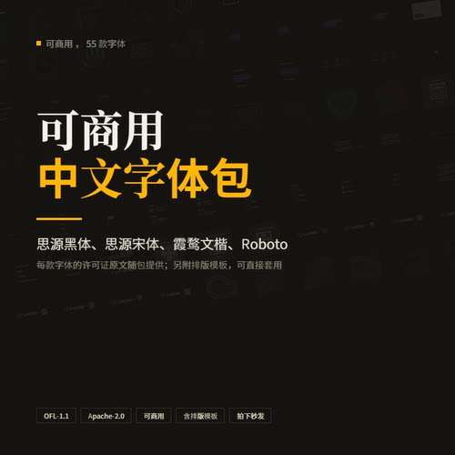 电脑字体包下载可商用中文字库55款Ps/Ai/Cdr/Pr/Ae/WPS海报设计