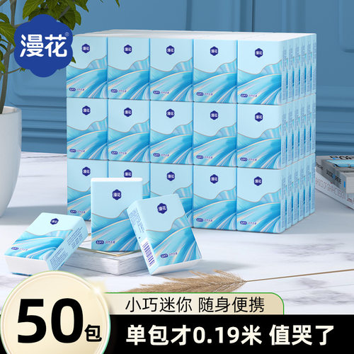 漫花手帕纸面巾纸50小包便携迷你口袋式餐巾纸抽纸随身装约会纸巾