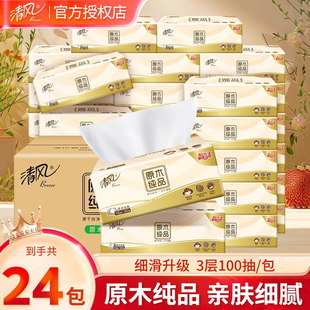 清风100抽纸纸巾整箱24包餐巾纸面巾纸卫生纸家用实惠装原木纯品