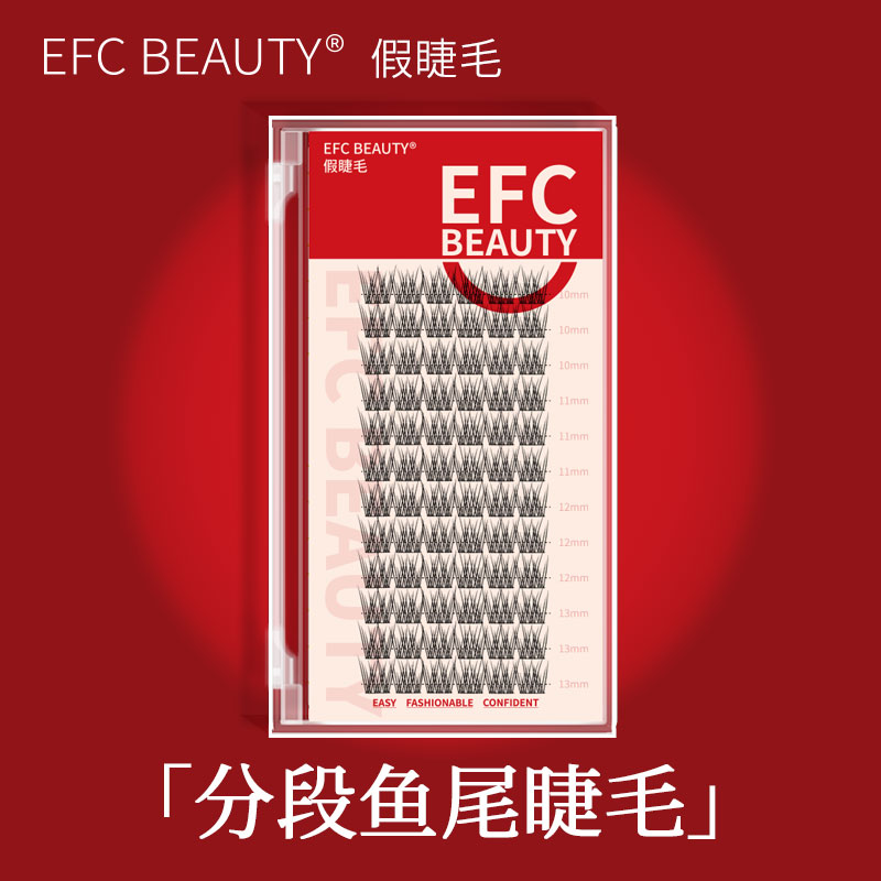 efcbeauty分段鱼尾睫毛懒人分段式朵毛自嫁接假睫毛混合装单号装