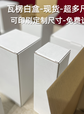 E瓦楞白色纸盒牛皮纸包装盒子五金配件加厚三层易碎品纸箱子现货