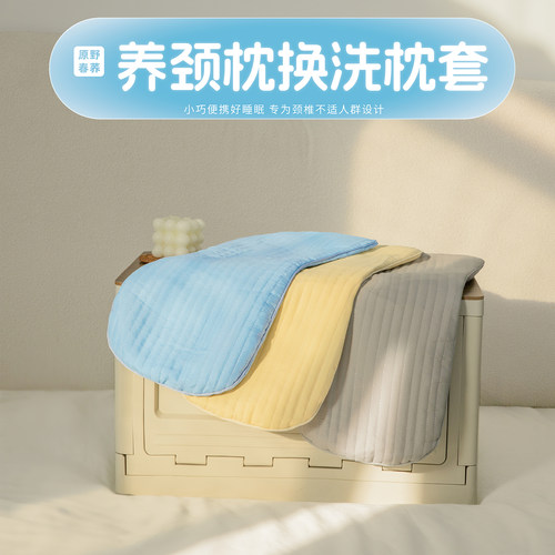 加厚绗缝面料换洗枕套养颈枕专用