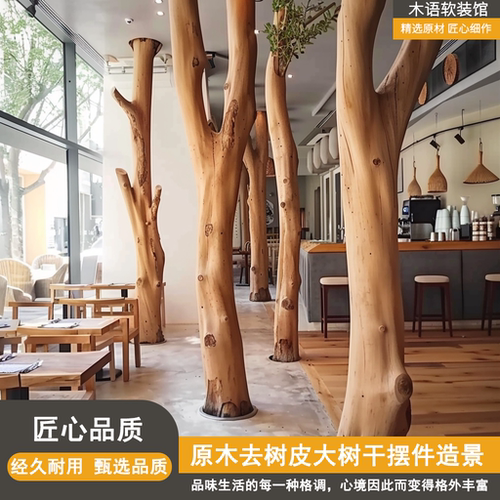 天然去皮大树纯实木树干北欧风圆柱装饰客厅民宿咖啡厅隔断摆件