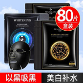 80片补水黑面膜补水控油保湿 细致收缩毛孔淡化提亮肤色男女