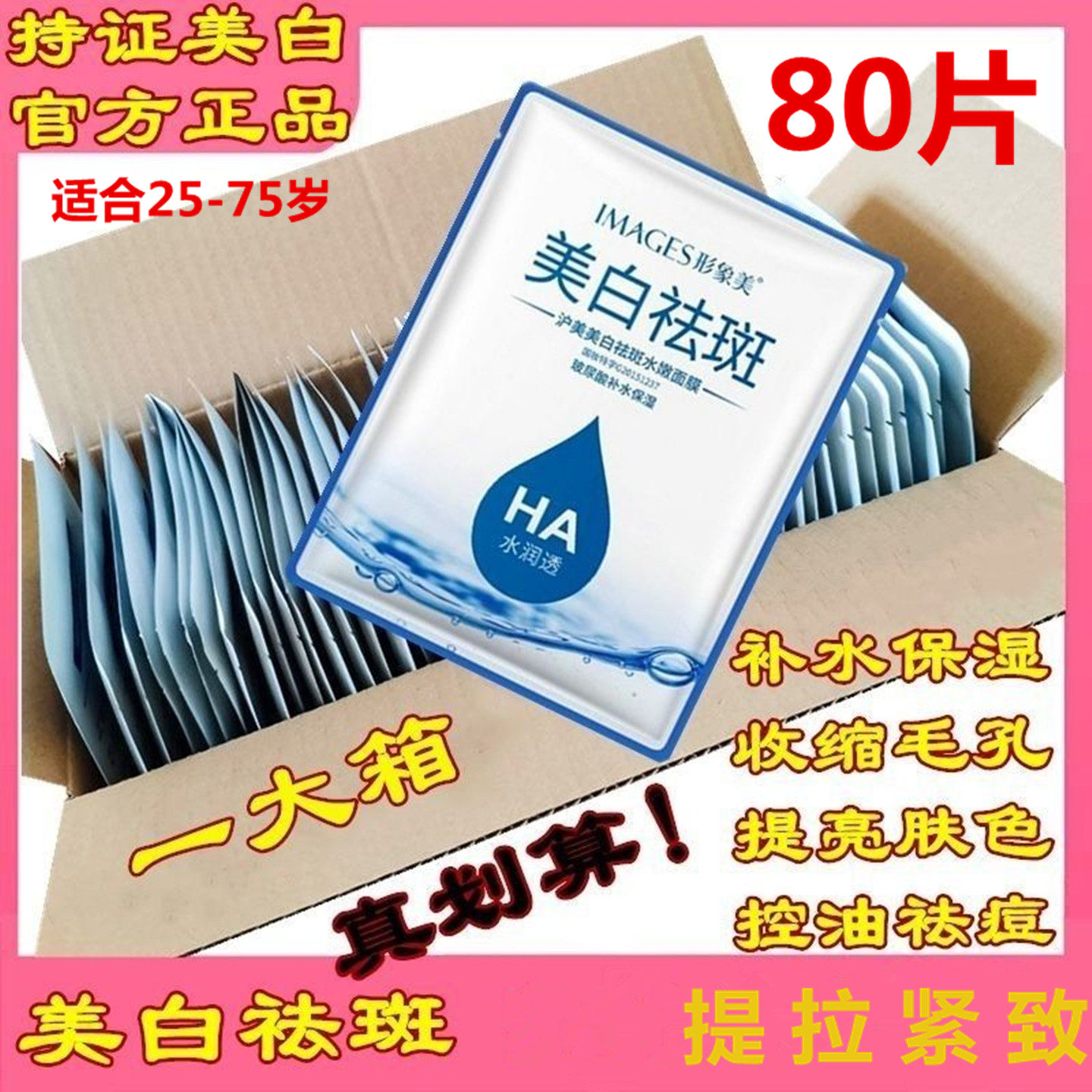 中老年女人妈妈面膜贴美白祛斑补水保湿提亮肤色祛黄淡斑抗皱衰老