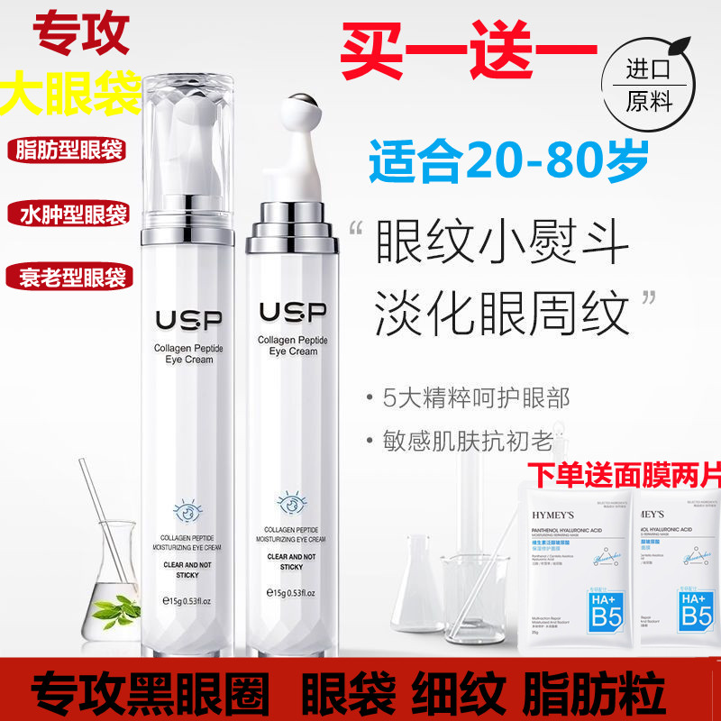 中年妈妈胶原蛋白多肽眼霜提拉