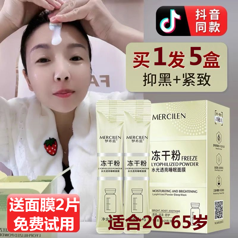 冻干粉妈妈睡眠面膜女免洗补水保湿夜间修复美白去黄紧致抗皱提亮