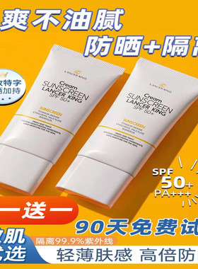 Lancerking塑美隔离防晒乳霜学生党补水美白清爽男女通用SPF50