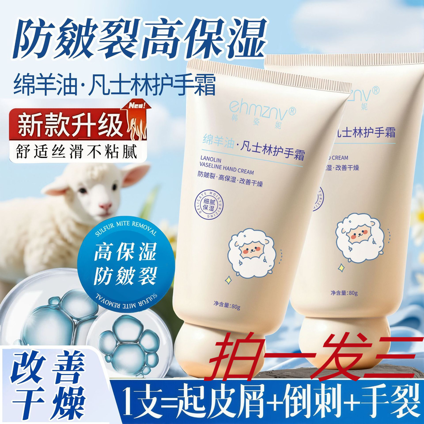 凡士林护手霜绵羊油保湿滋润补水防干裂干粗糙防干燥秋冬男女学生