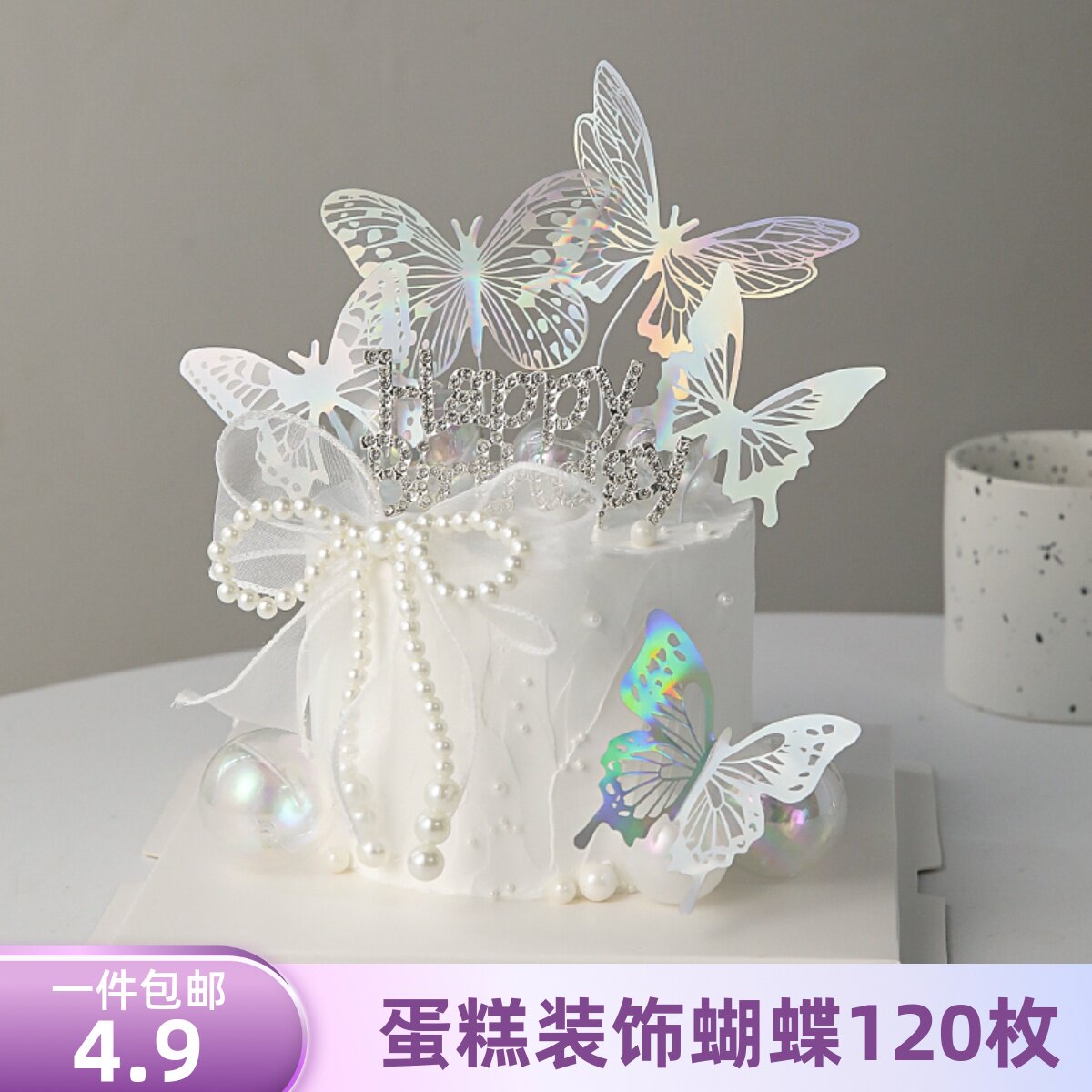 蝴蝶蛋糕装饰珍珠蝴蝶结网红幻彩蝴蝶钻石字母女神生日快乐插件