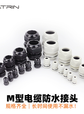 防水尼龙电缆接头穿线固定头外螺纹连接器公制牙M8M10M36M50M63