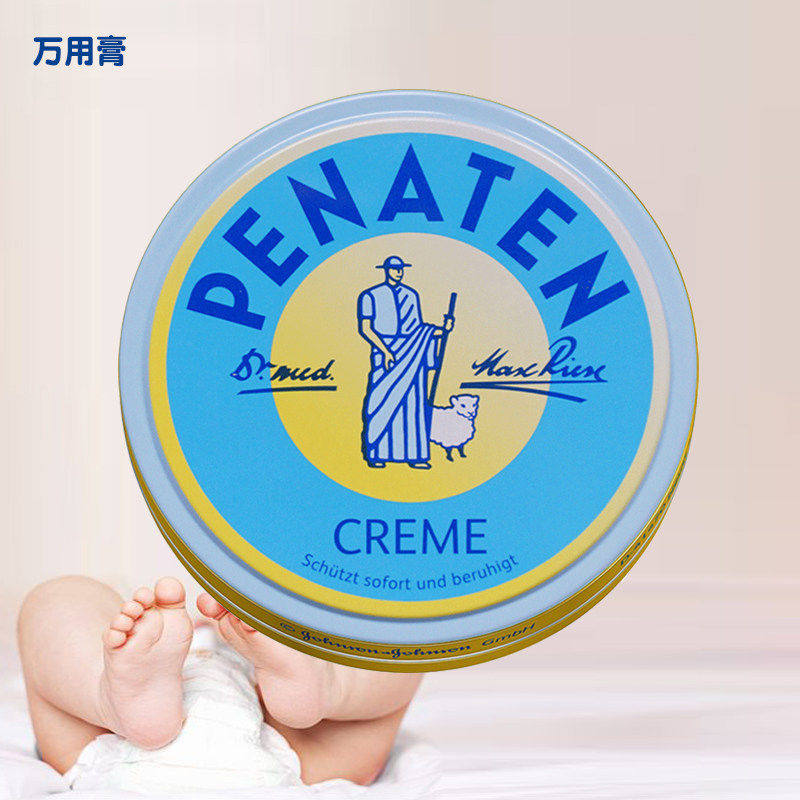 德国Penaten贝娜婷万用膏 宝宝护臀膏 pp膏婴幼儿屁屁霜新生儿童,婴童洗护,护臀膏,淘宝优惠券,粉丝福利购,淘宝优惠卷