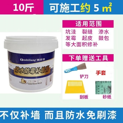 家用墙面防水膏 白色乳胶漆修复补墙膏补墙漆 腻子裂缝钉眼修补粉