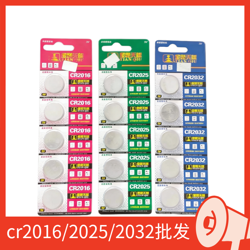 CR2032纽扣电池cr2025汽车钥匙遥控器电子秤血糖仪cr2016圆形电池