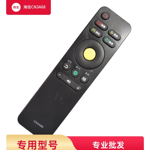 海信电视机遥控器智能液晶电视CN3A68 LED45M5010U LED55N61U