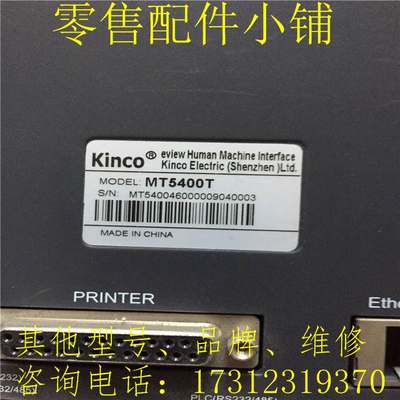 Kinco 触摸屏 MT5400T