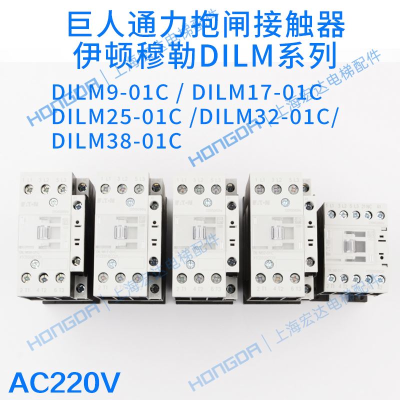 全新原装巨人通力接触器EATON DILM32-01C 09 17 25 38 50 AC220V-封面