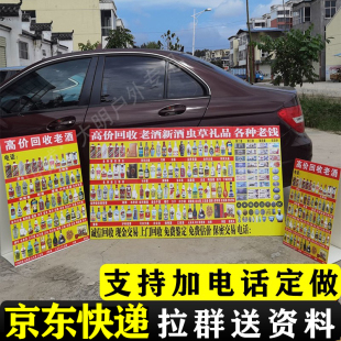回收老酒广告牌地铺易拉宝摆地摊布高价回收礼品老酒收酒牌子
