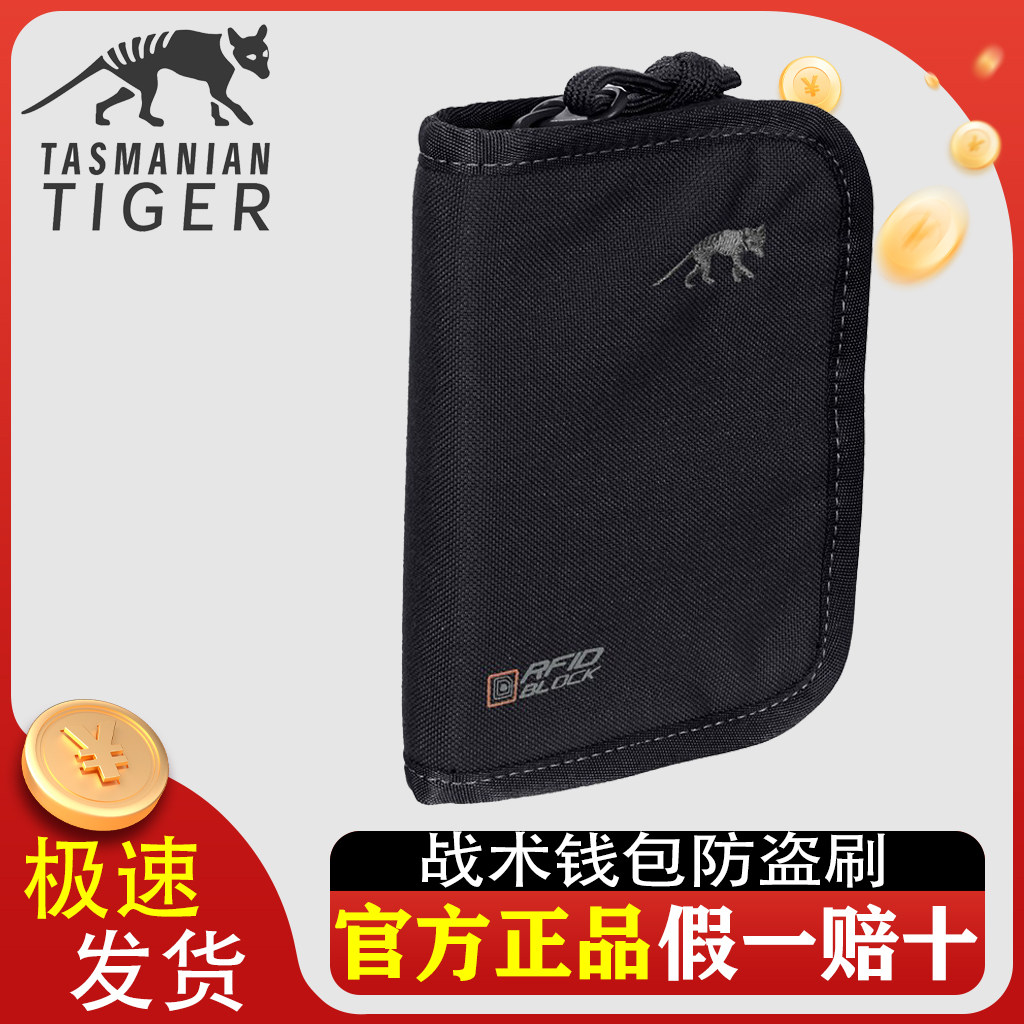 德国塔虎TT RFID B通勤战术钱包 证件包卡包防盗刷短款钱包男款
