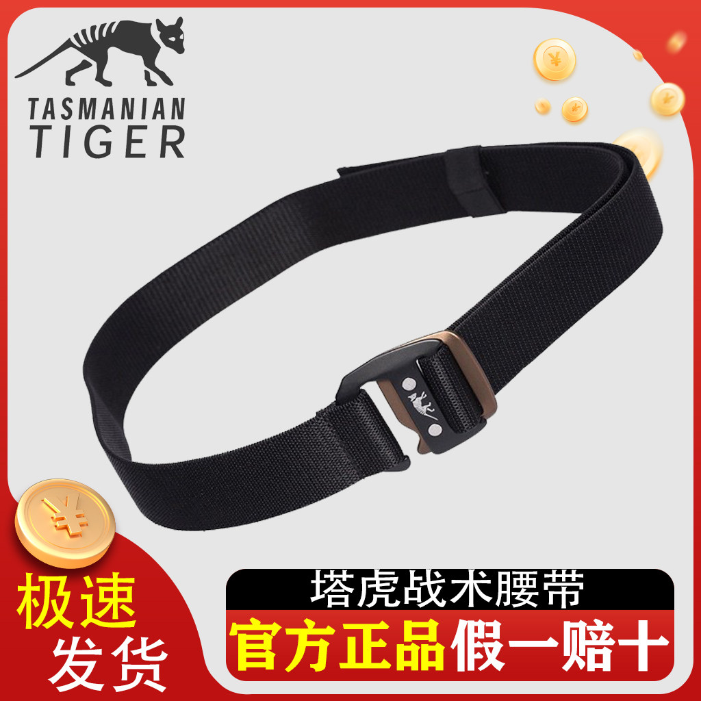 德国塔虎TT快拆弹力内腰带户外休闲特勤快速反应战术简易腰带