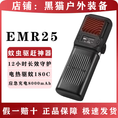 NITECORE奈特科EMR25户外随身驱蚊器露营多功能超声波驱赶蚊虫23