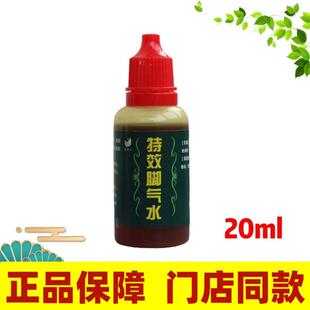 足太公特效脚气水增厚角化脚痒适用抑制20ml瓶外用原装正品
